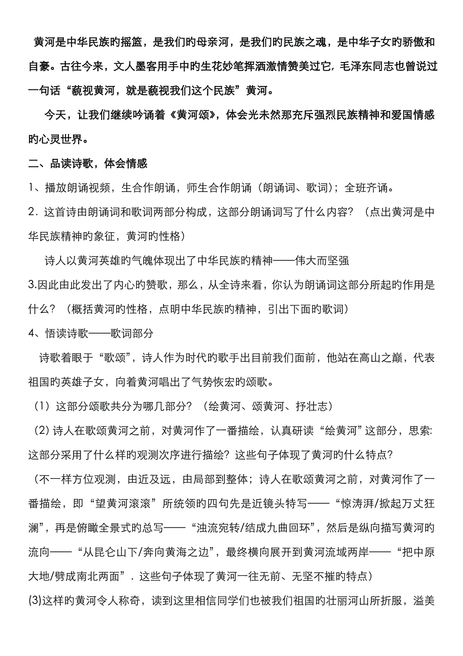 黄河颂公开课教案_第3页