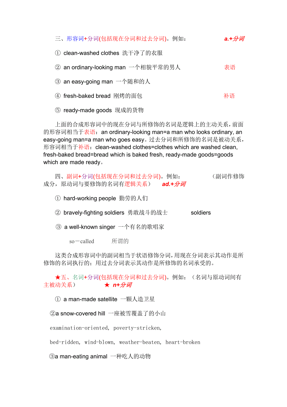 ★合成形容词(全).doc_第2页