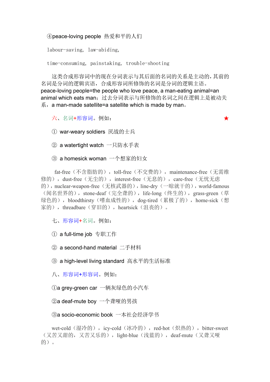 ★合成形容词(全).doc_第3页