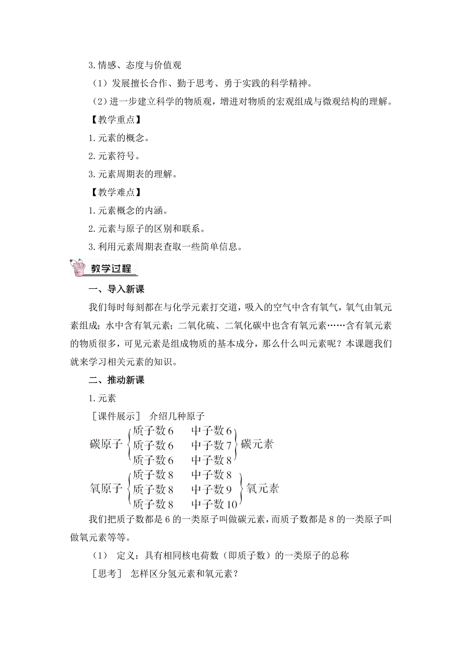 课题3元素（教案）_第2页