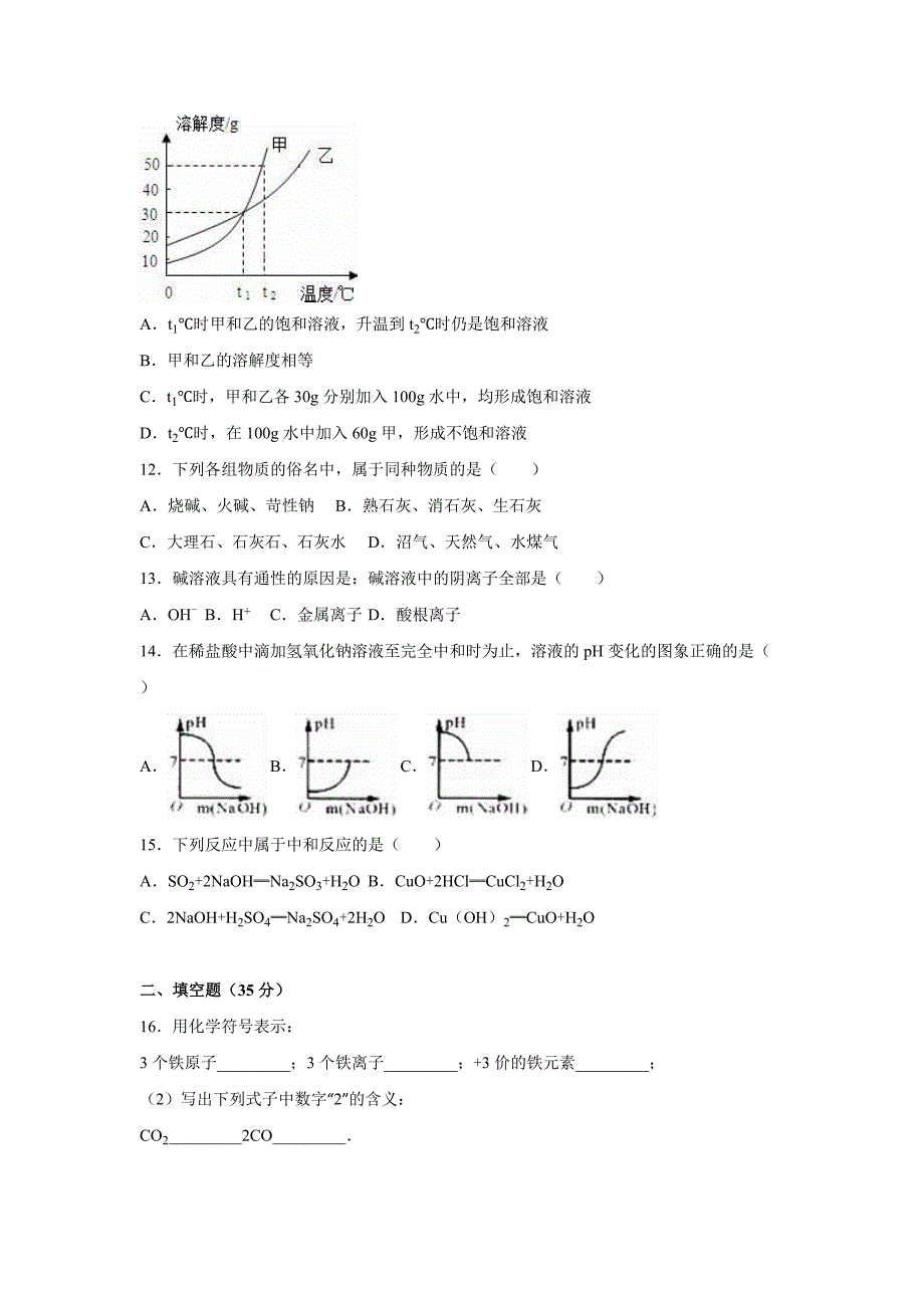 九年级（下）第四周练化学试卷（解析版）_第3页