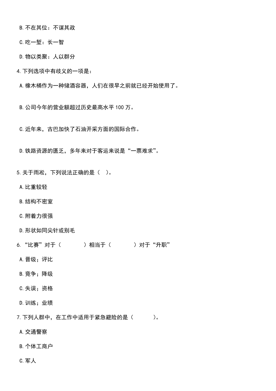 2023年06月浙江兰溪市部分事业单位工作人员76人笔试题库含答案解析_第2页