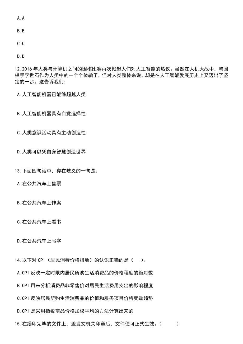 2023年06月浙江兰溪市部分事业单位工作人员76人笔试题库含答案解析_第5页