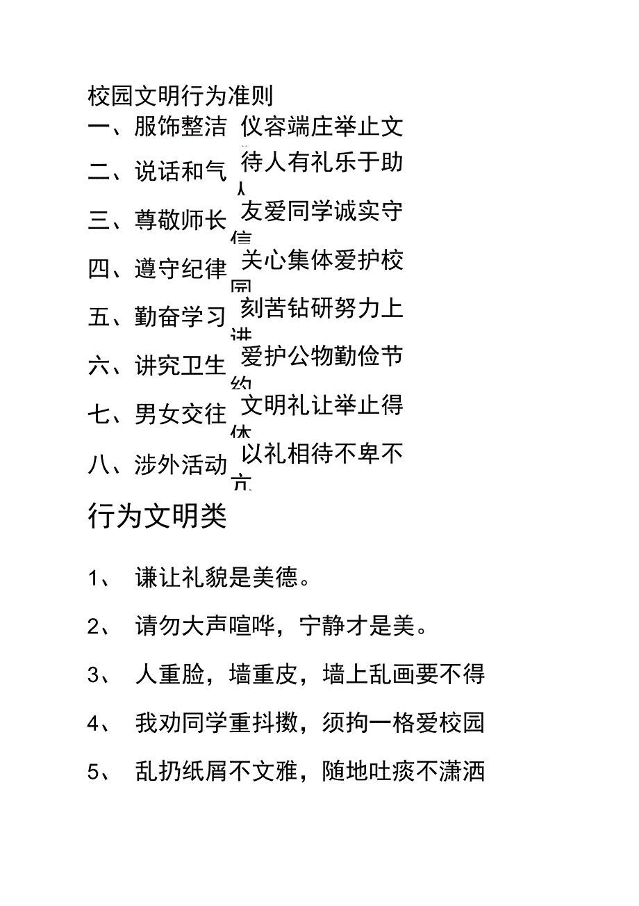 校园文明行为准则_第1页