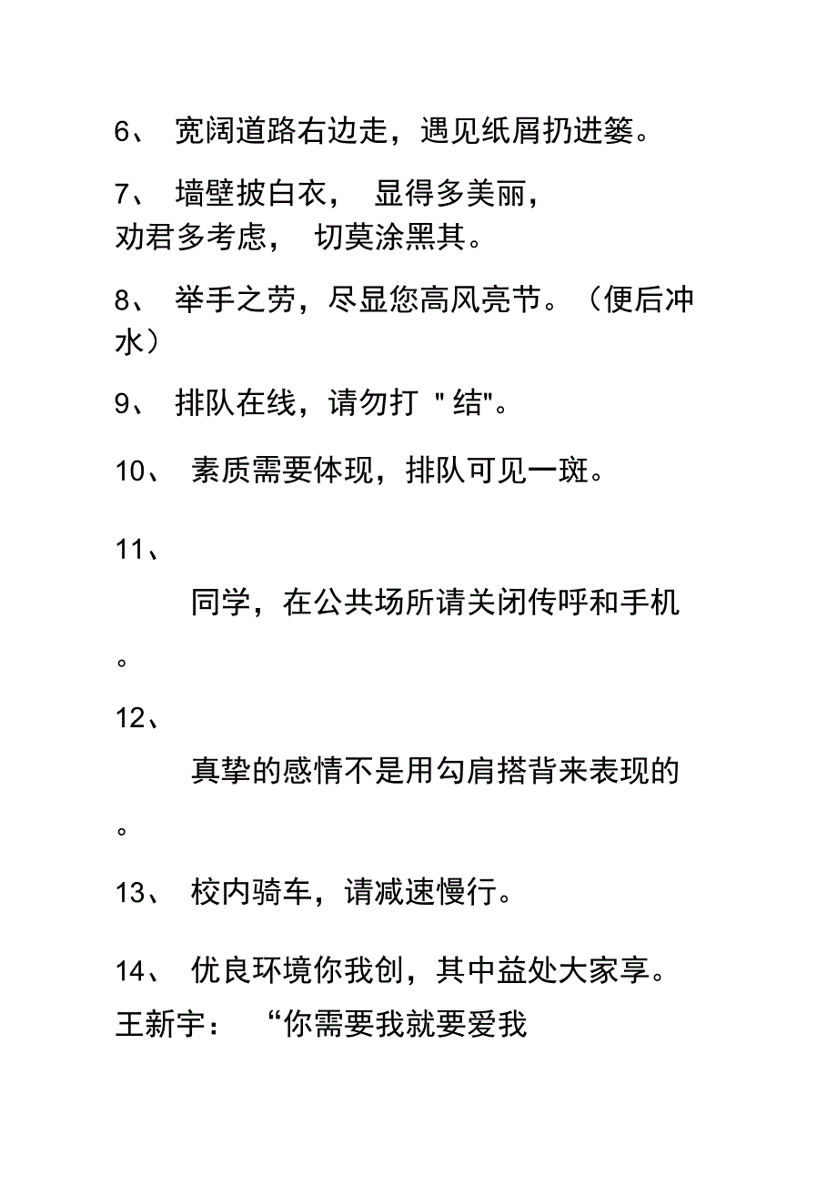 校园文明行为准则_第2页