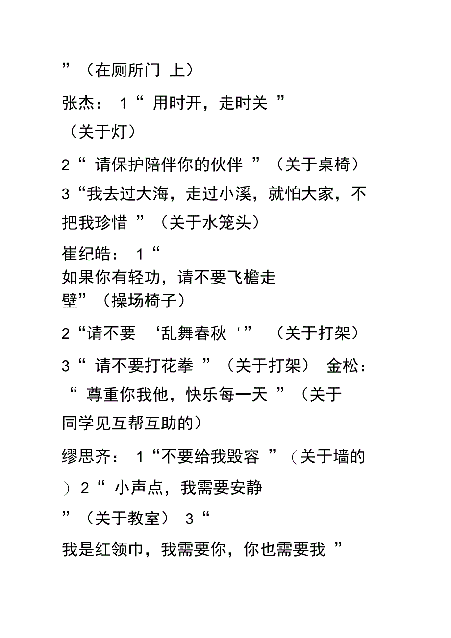 校园文明行为准则_第3页