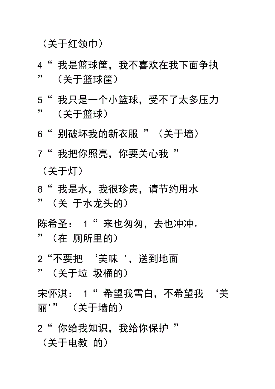 校园文明行为准则_第4页