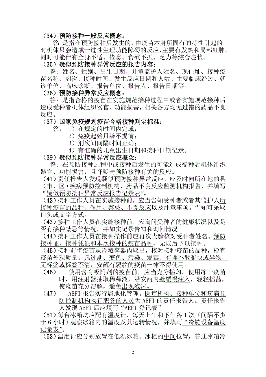 afp及aefi知识讲稿.doc_第2页