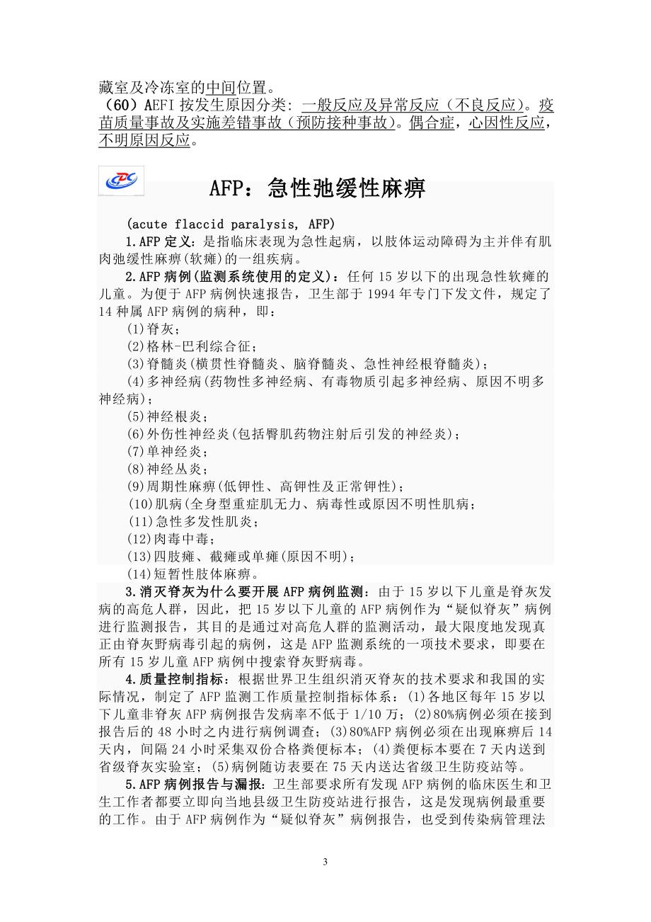 afp及aefi知识讲稿.doc_第3页