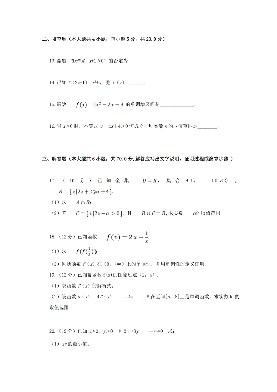 海南省海南枫叶国际学校2019-2020学年高一数学上学期期中试题_第3页