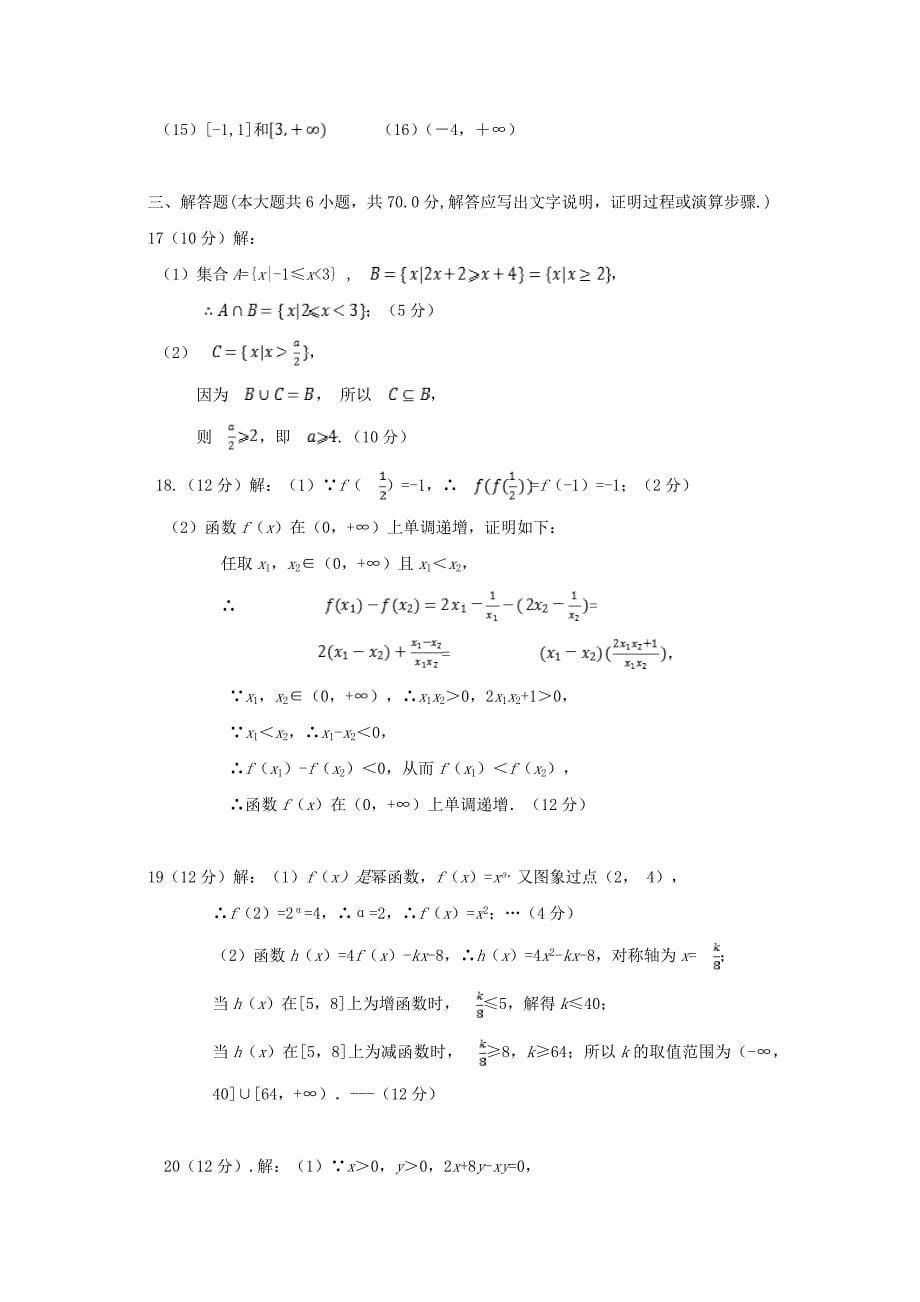 海南省海南枫叶国际学校2019-2020学年高一数学上学期期中试题_第5页