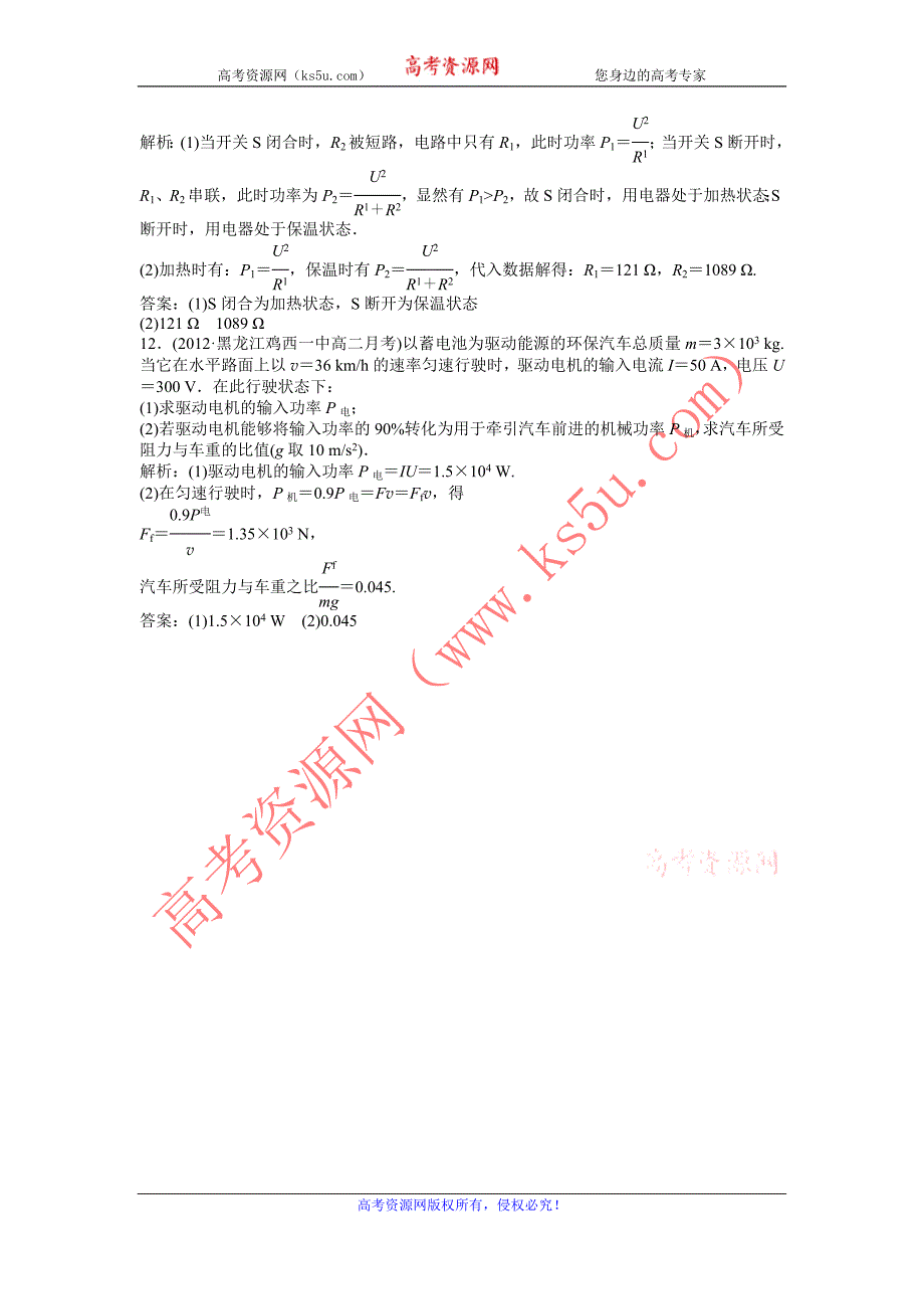 2013年人教版物理选修3-1（广东专用）电子题库第二章第五节时知能演练轻松闯关Word版含答案.doc_第5页