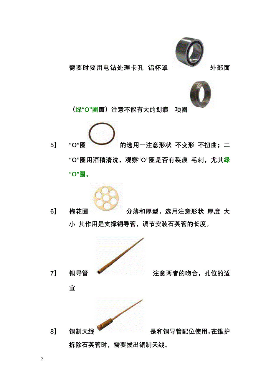 pecvd班组的维护流程_第2页