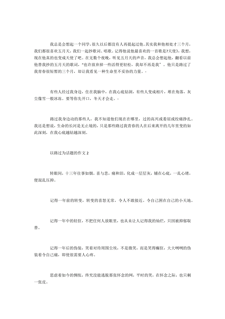 以路过为话题的初三年级精选作文范文五篇700字 关于路过话题的作文_第2页