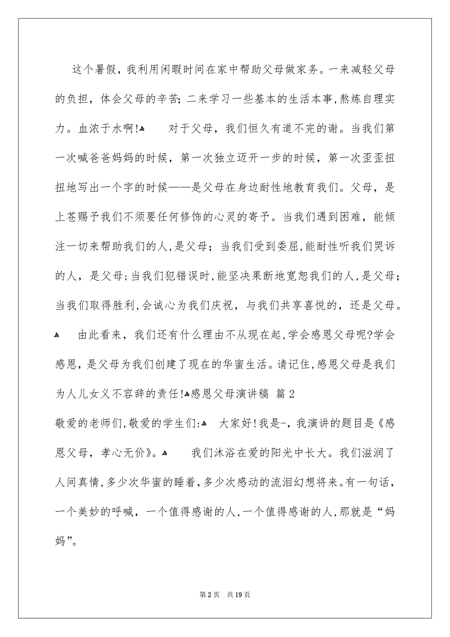 好用的感恩父母演讲稿模板汇编九篇_第2页