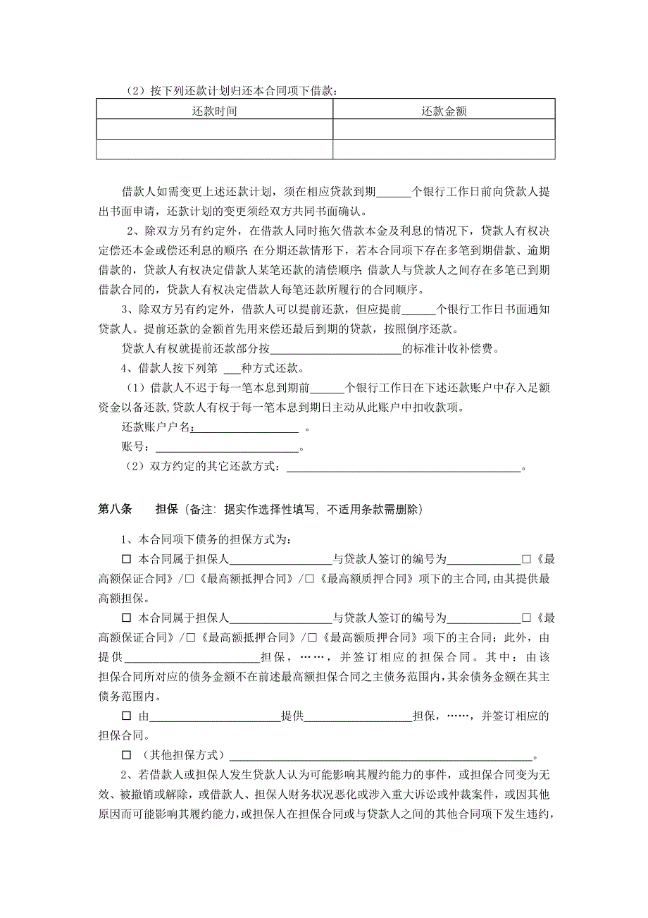 人民币借款合同(短期)_第4页