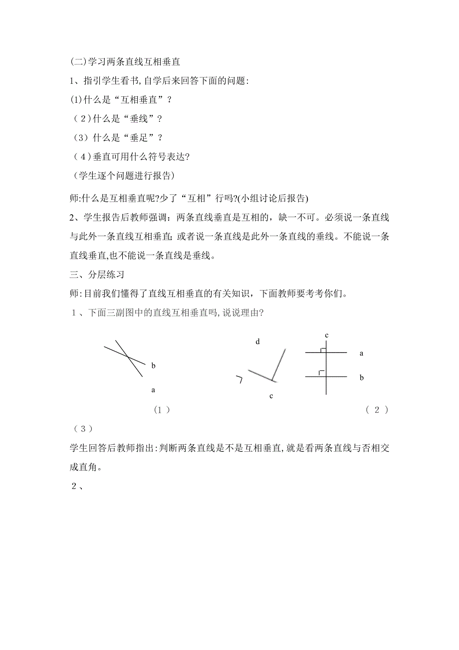 《垂直》教学设计以及实践反思_第4页