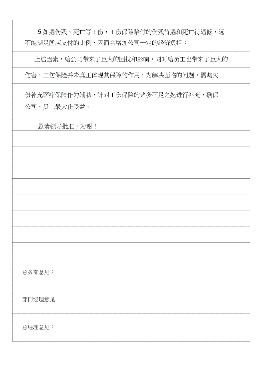 (完整word版)申请购买补充医疗保险报告(word文档良心出品)_第2页