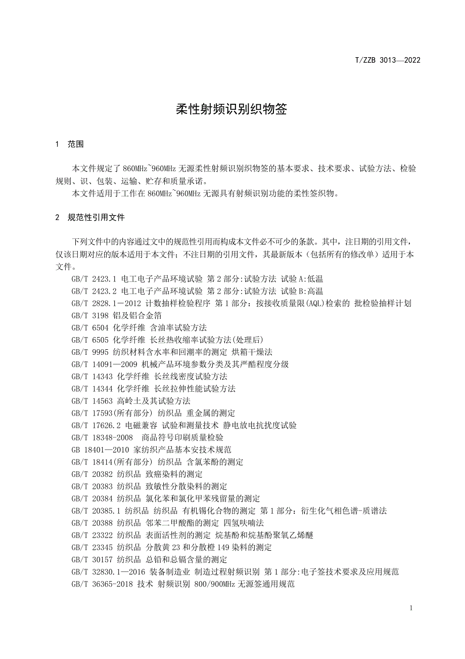 T_ZZB 3013-2022 柔性射频识别标签织物.docx_第2页