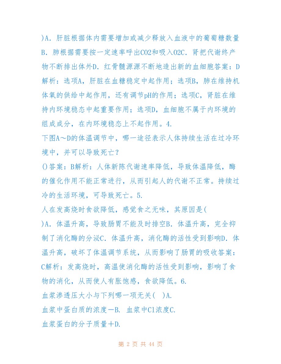 [内环境稳态的重要性]简述内环境稳态的意义_第2页