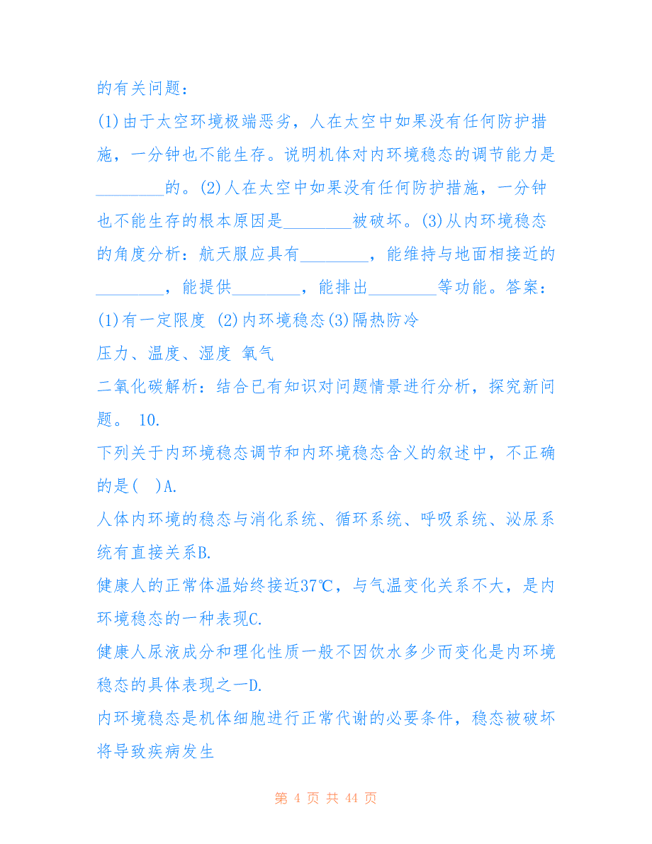 [内环境稳态的重要性]简述内环境稳态的意义_第4页