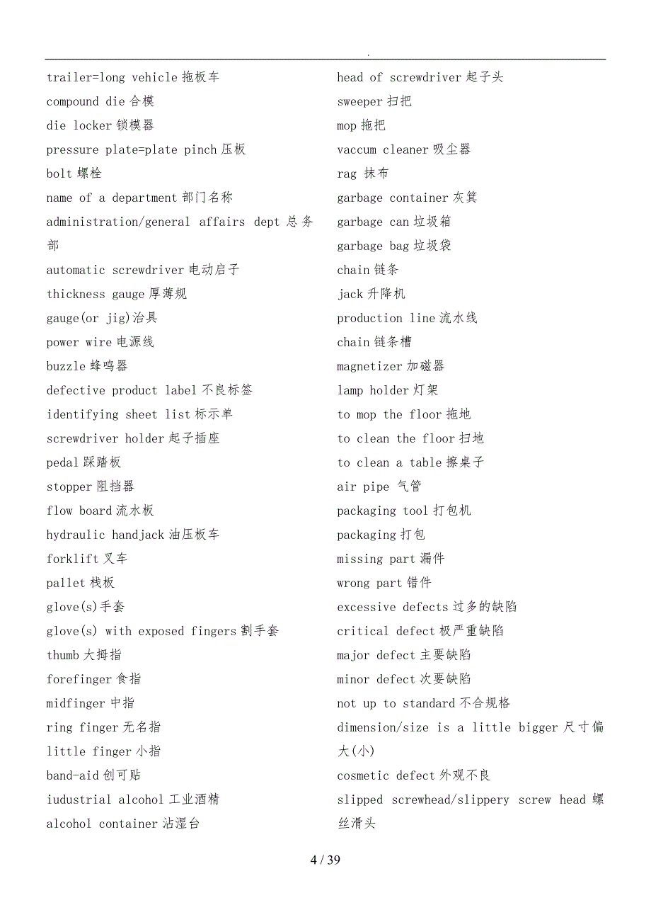 机械组装冲压与喷漆等专业英语词汇_第4页