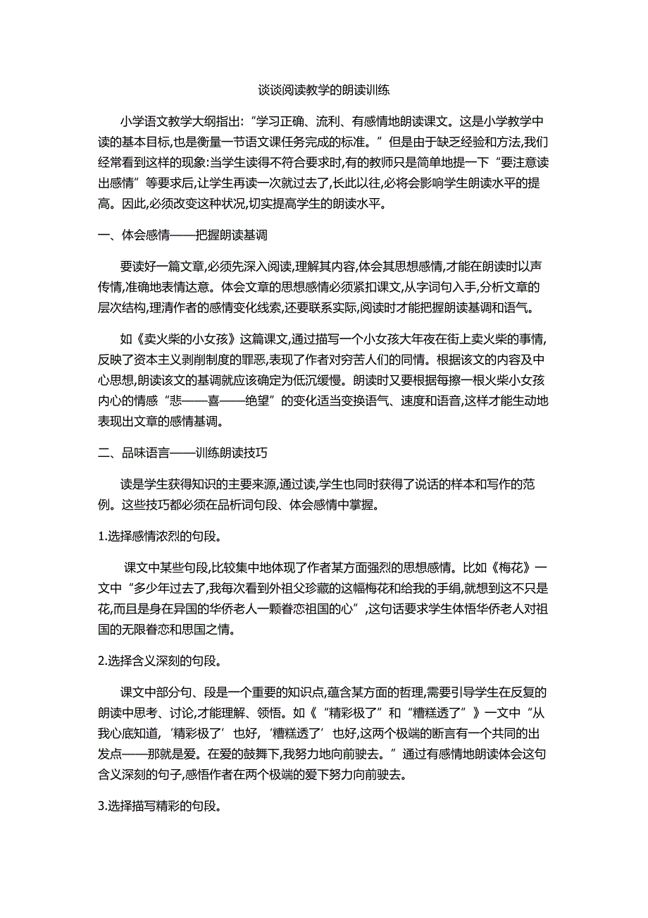 谈谈阅读教学的朗读训练_第1页