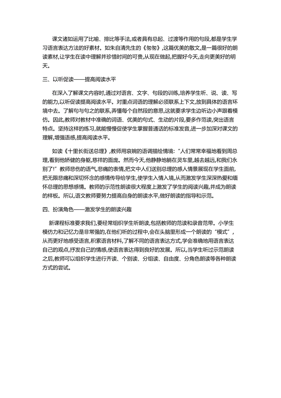 谈谈阅读教学的朗读训练_第2页