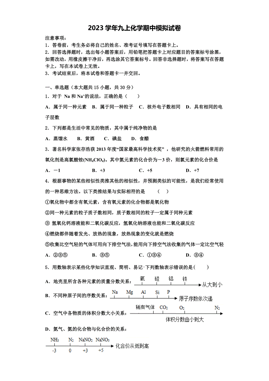 2023学年广西省百色市化学九年级第一学期期中检测模拟试题含解析.doc_第1页