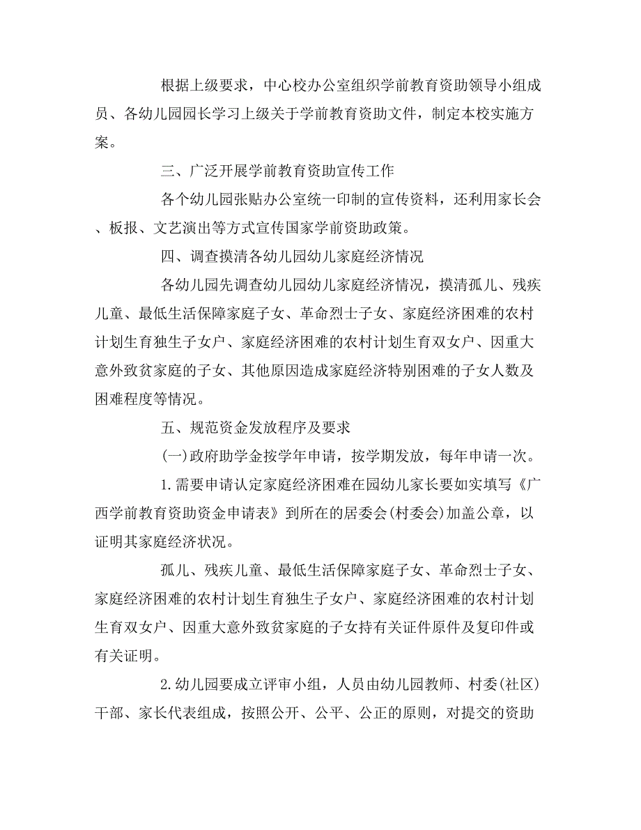 2020年幼儿园学生资助自查报告.doc_第3页