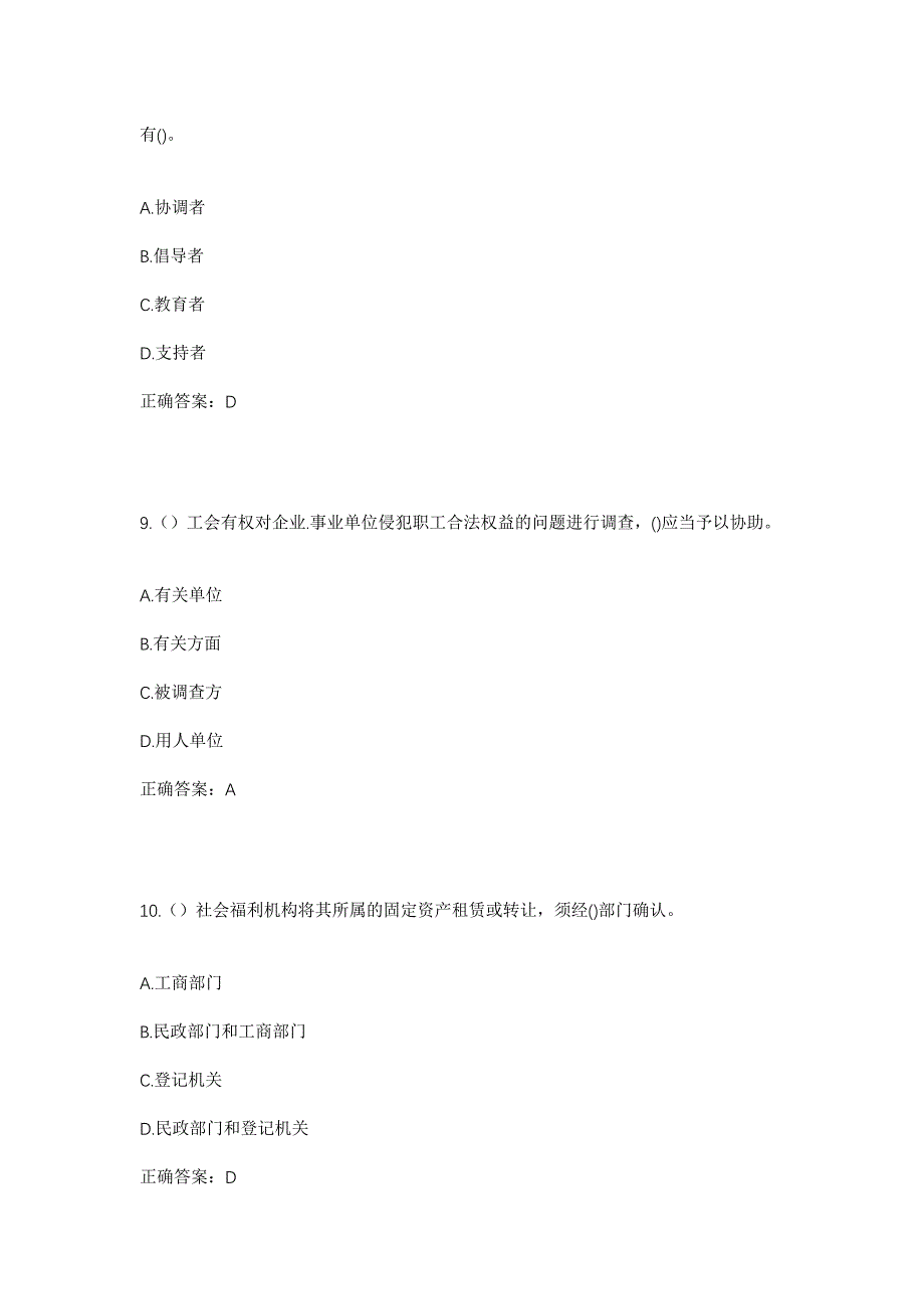 2023年黑龙江绥化市肇东市黎明镇民安村社区工作人员考试模拟题含答案_第4页