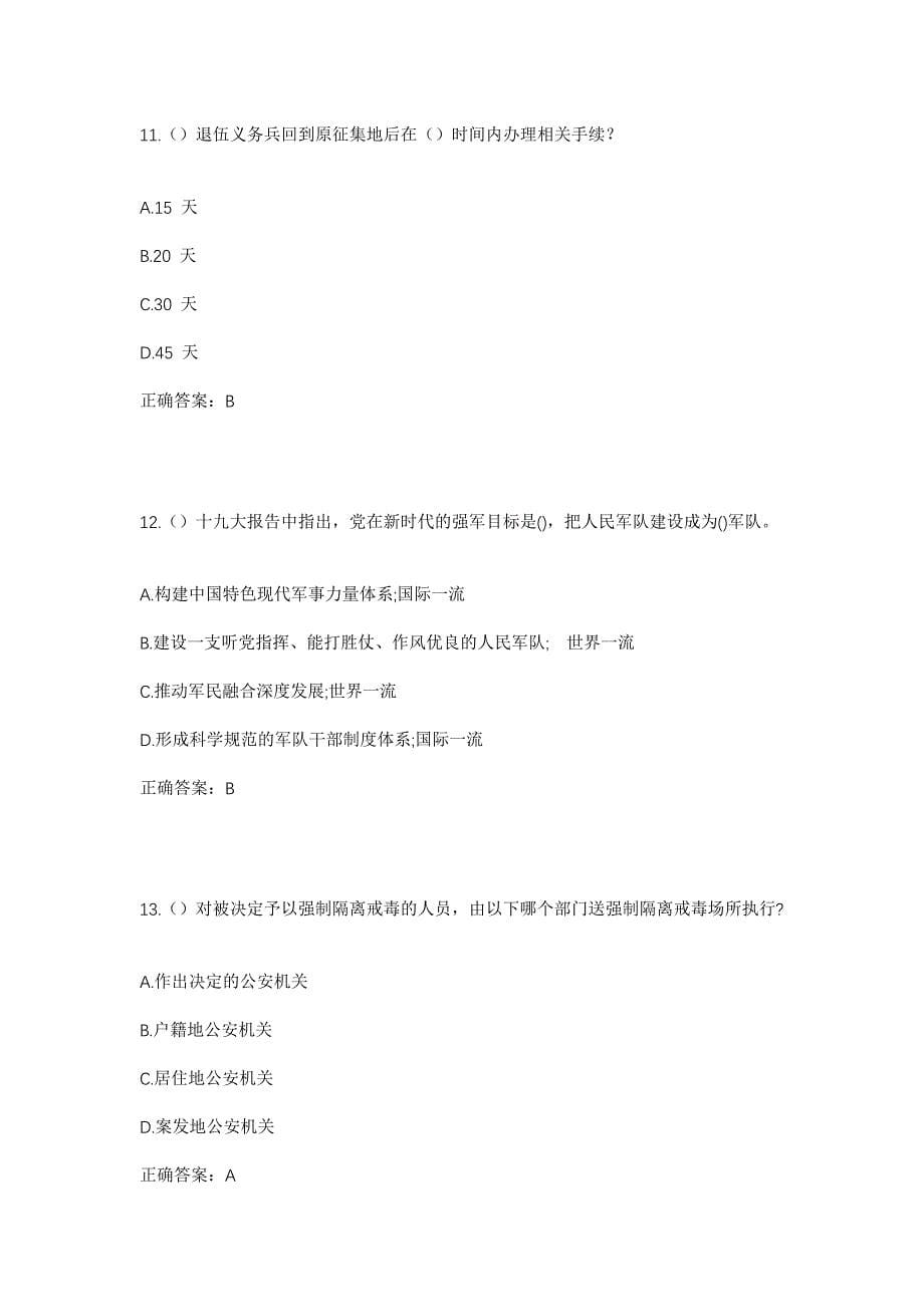 2023年四川省眉山市丹棱县杨场镇何场社区工作人员考试模拟题及答案_第5页