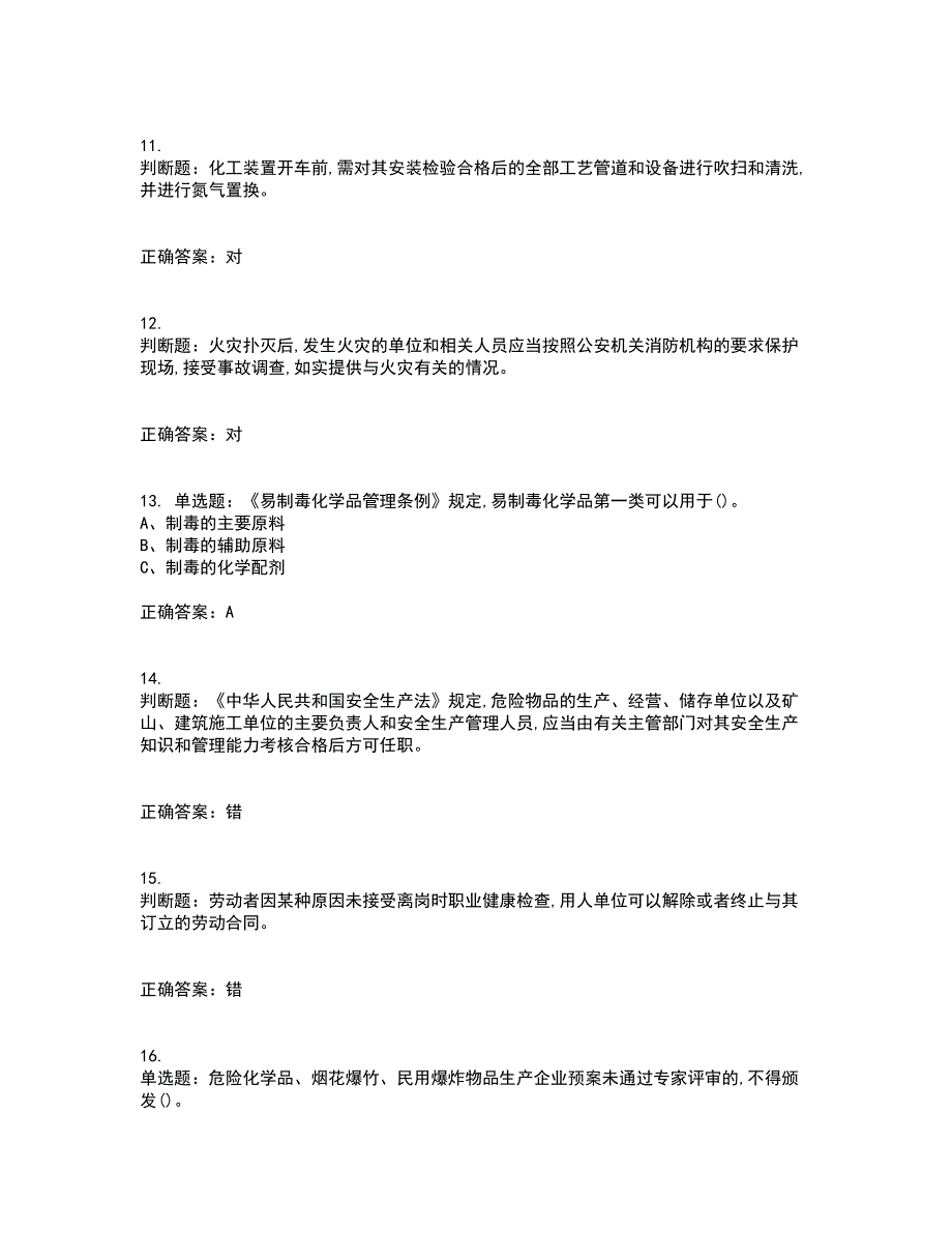 危险化学品生产单位-主要负责人安全生产考试历年真题汇总含答案参考82_第3页