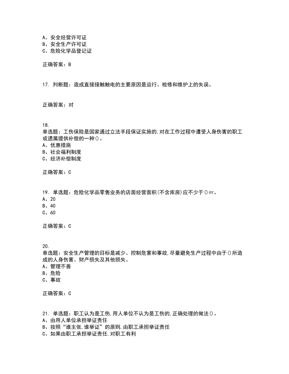 危险化学品生产单位-主要负责人安全生产考试历年真题汇总含答案参考82_第4页