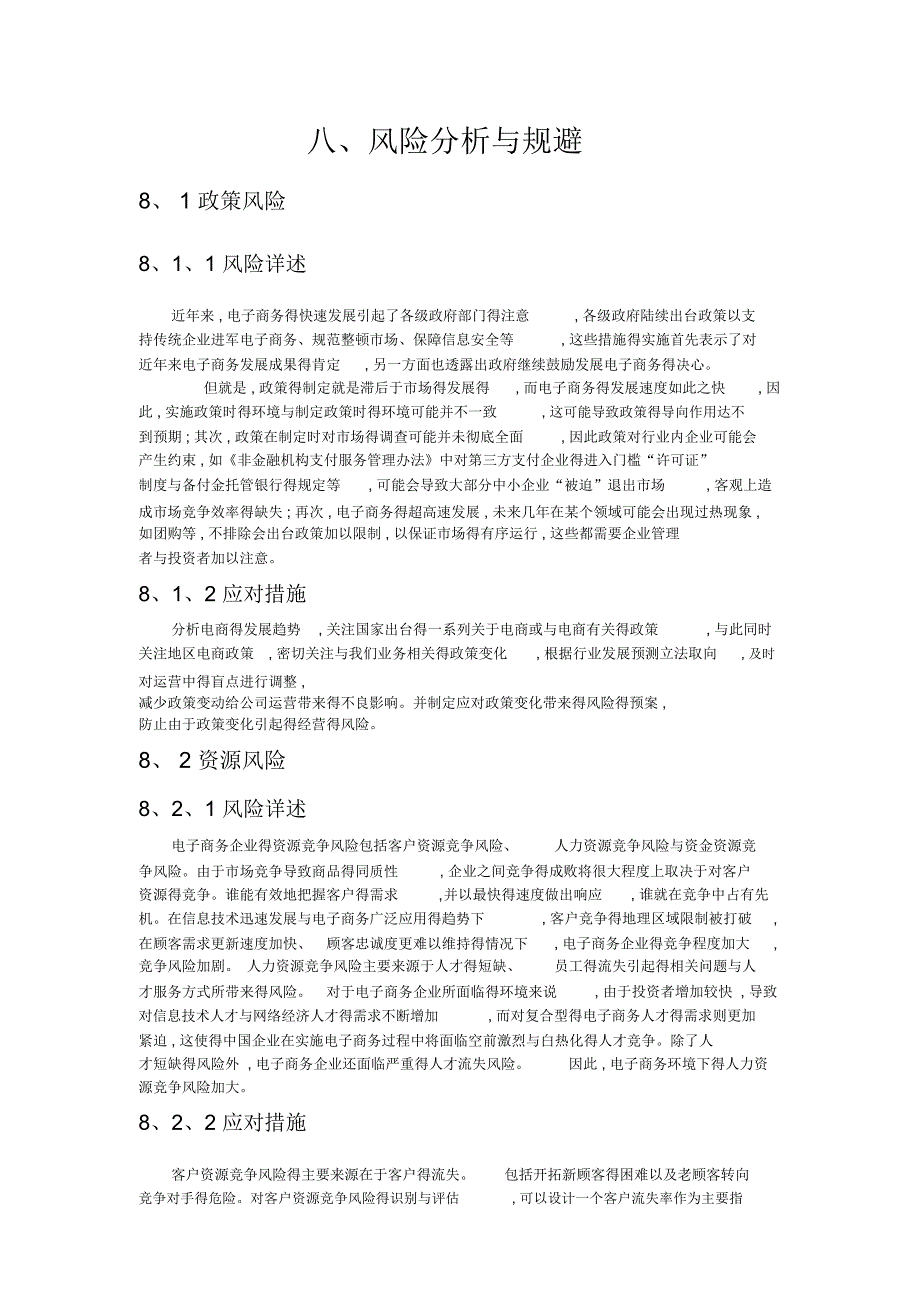 风险先分析与规避_第1页