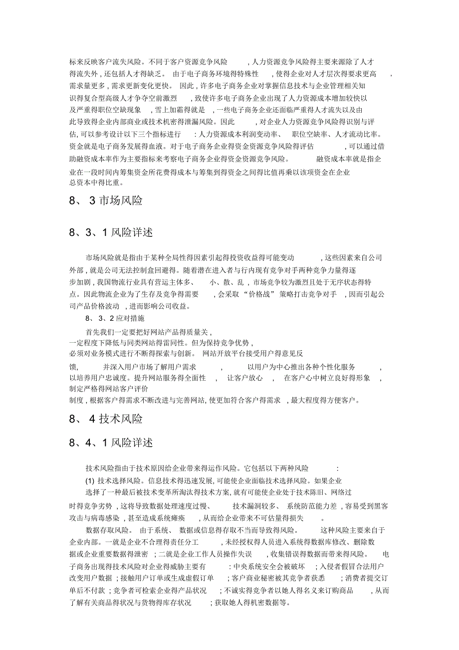 风险先分析与规避_第2页