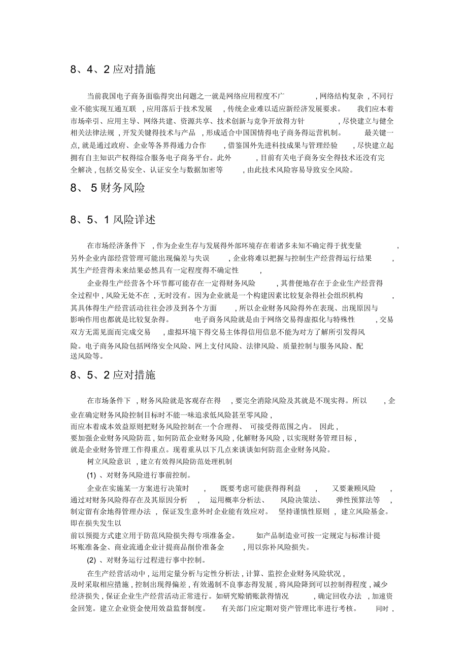 风险先分析与规避_第3页