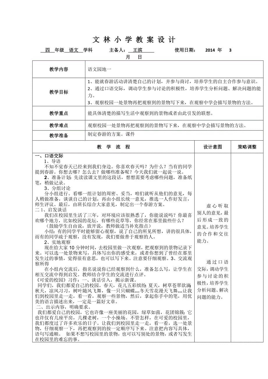 四下语文园地一.doc_第1页