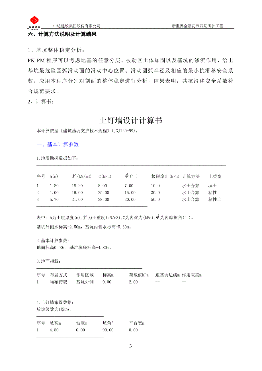 金湖四期靠山坡侧挖土方案.doc_第5页