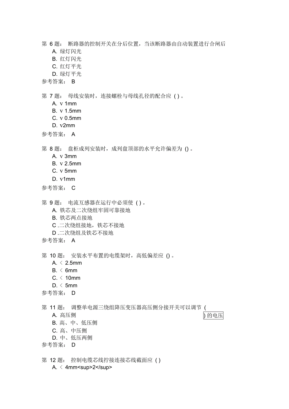 二次线安装基础理论知识模拟5_第2页