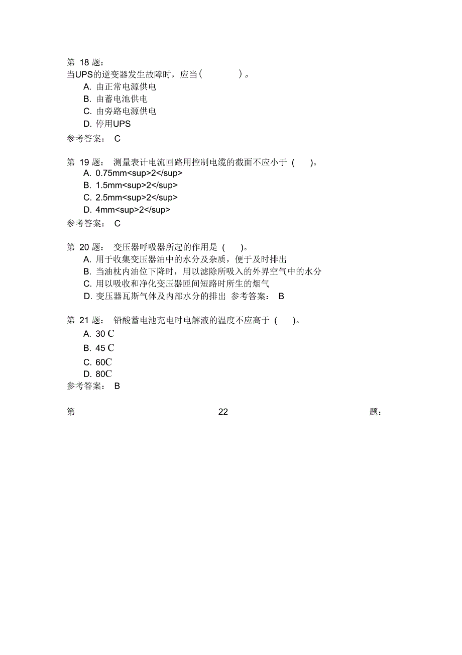 二次线安装基础理论知识模拟5_第4页