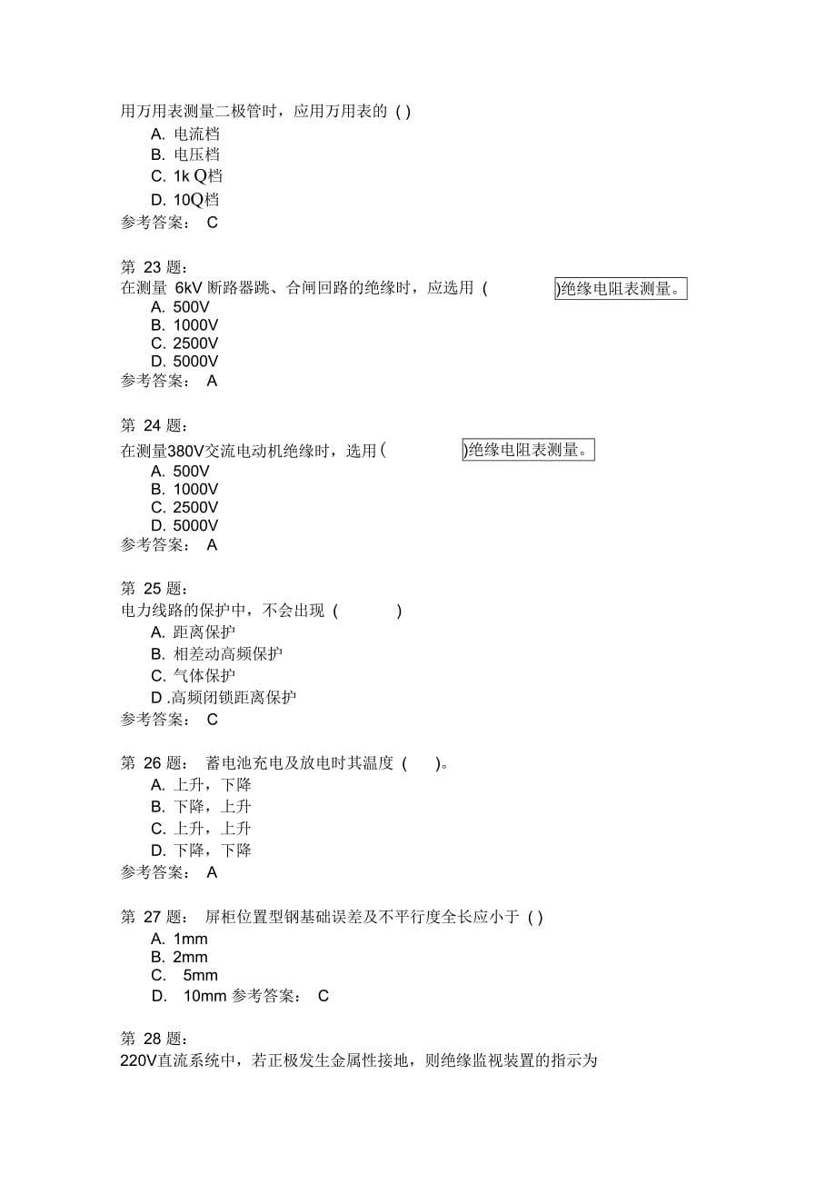 二次线安装基础理论知识模拟5_第5页