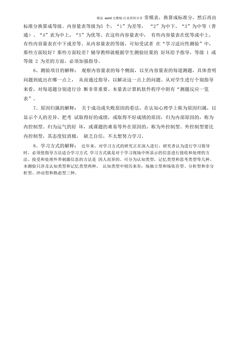 学习适应性测验(AAT)_第4页