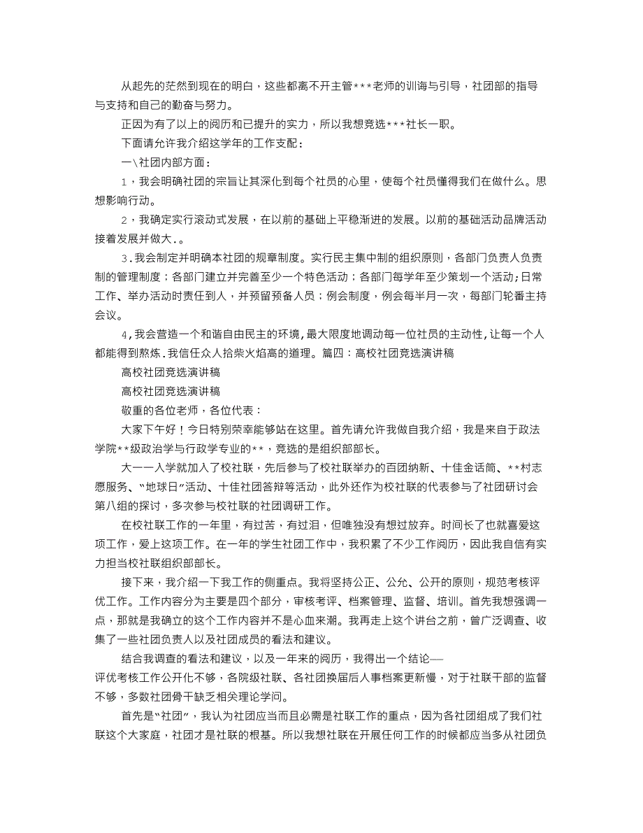 大学社团竞选演讲稿_第3页