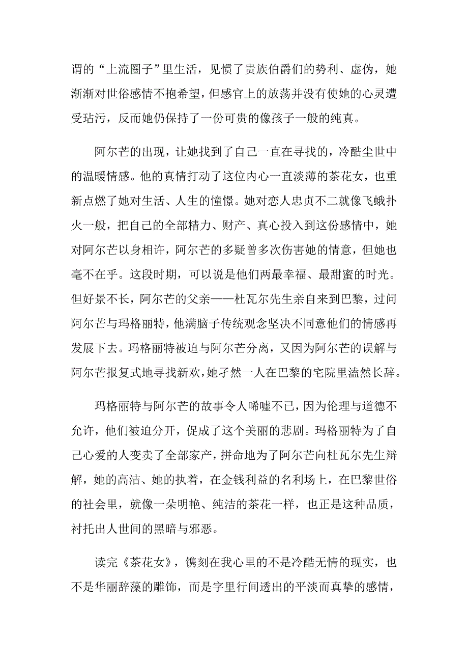 茶花女观后感600字_第3页