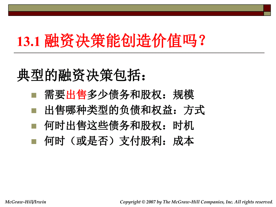 13公司融资决策与效率资本市场_第4页