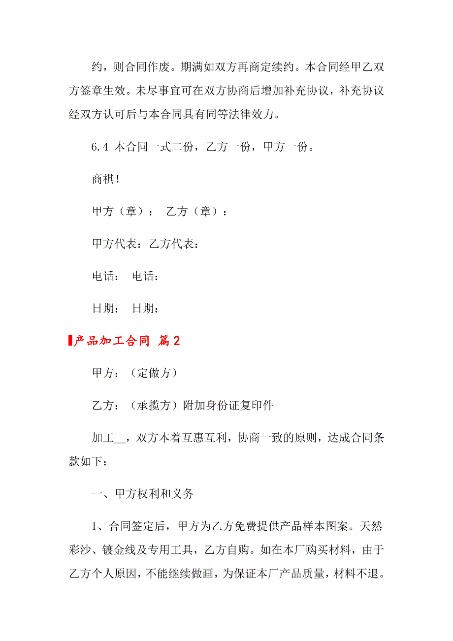 2022年关于产品加工合同四篇_第4页