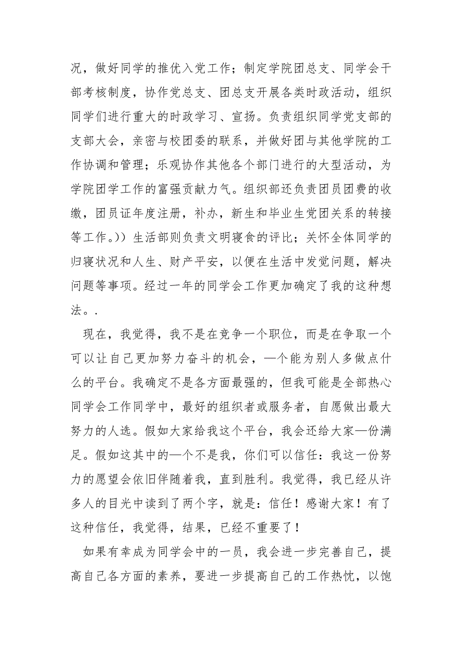 大二参加组织部部长竞选的演讲稿七篇_组织部部长竞选演讲稿.docx_第2页