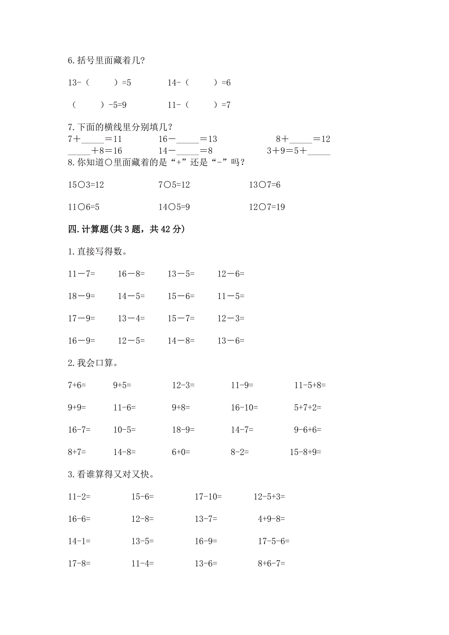 小学一年级数学-20以内的退位减法-专项练习题可打印.docx_第3页