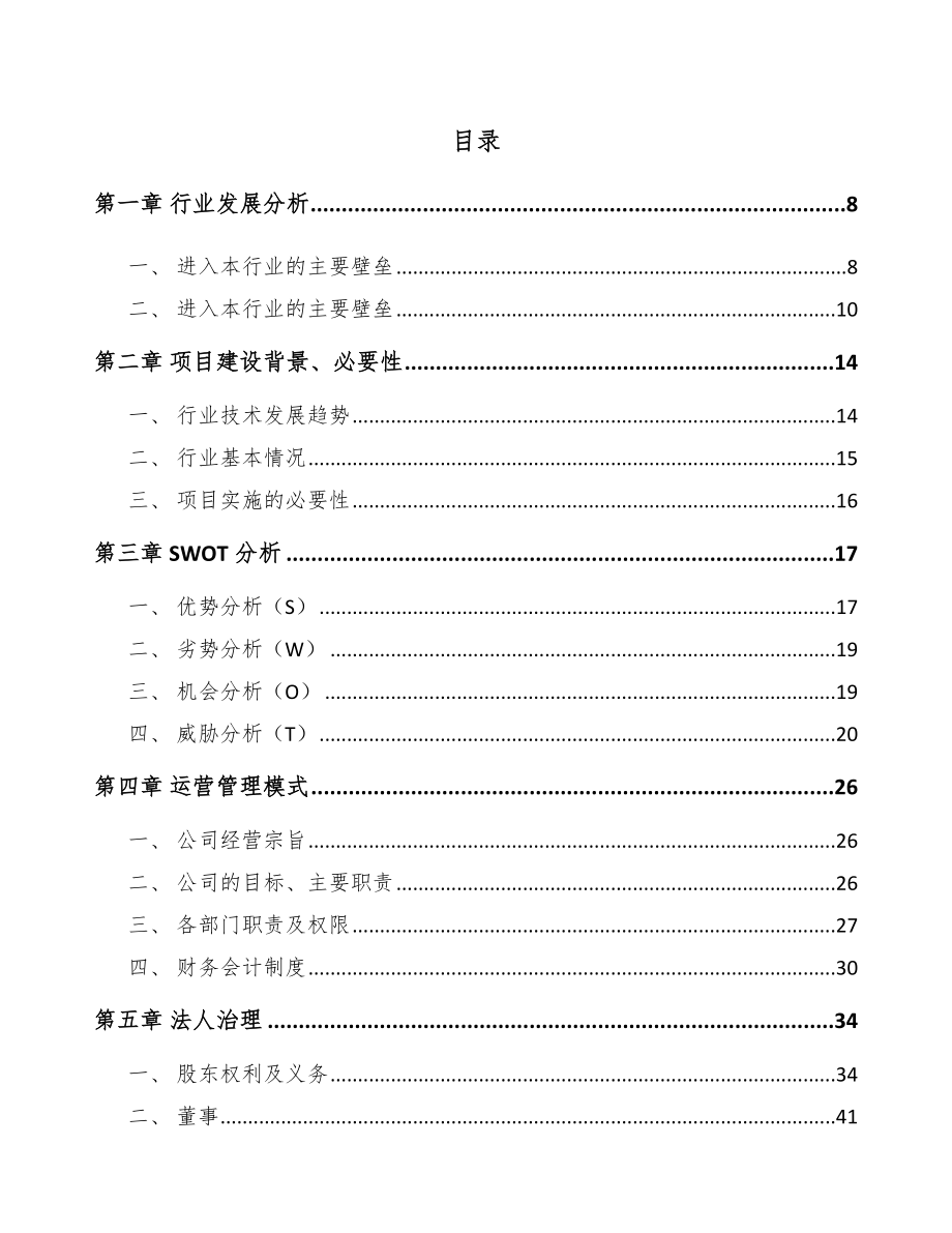 南宁无人机项目可行性研究报告_第2页